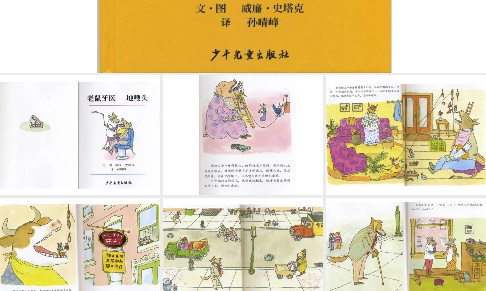 老鼠牙医地搜头 -印象工作站.ppt