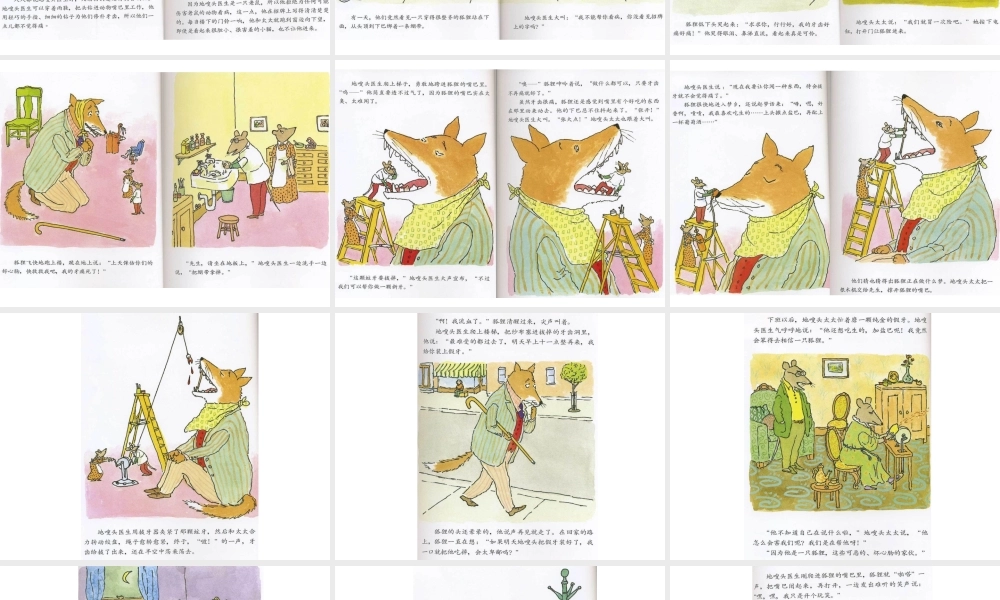 老鼠牙医地搜头 -印象工作站.ppt