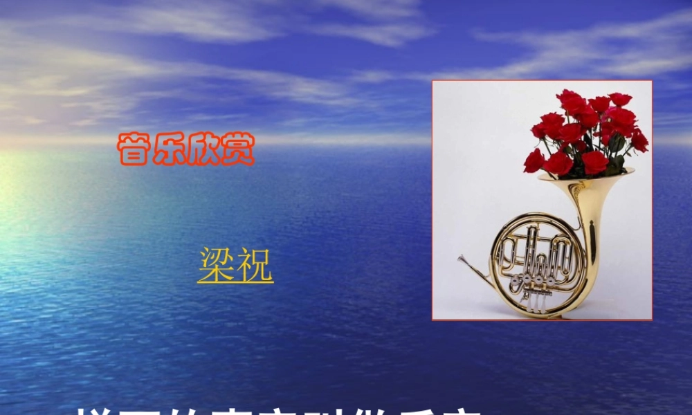 乐音三个特征教学 课件.ppt