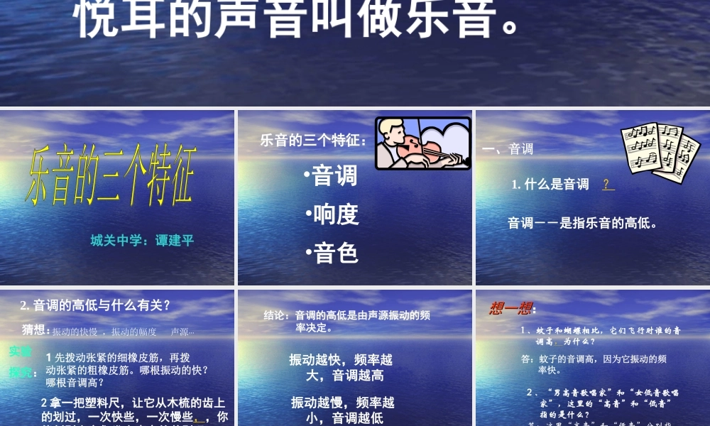 乐音三个特征教学 课件.ppt
