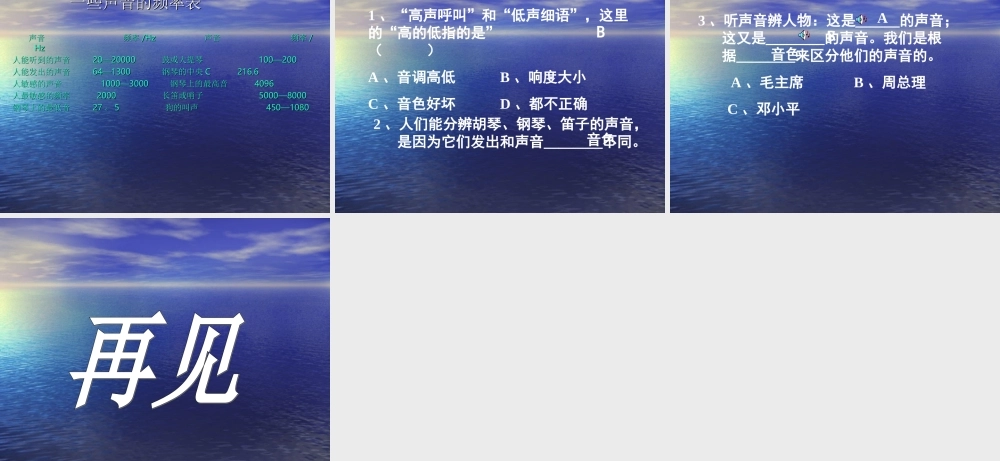 乐音三个特征教学 课件.ppt