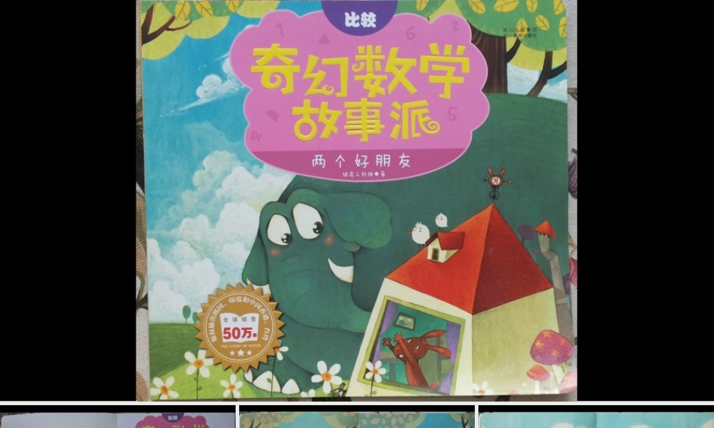 两个好朋友（大小） -- 果然素材 淘宝店.pptx