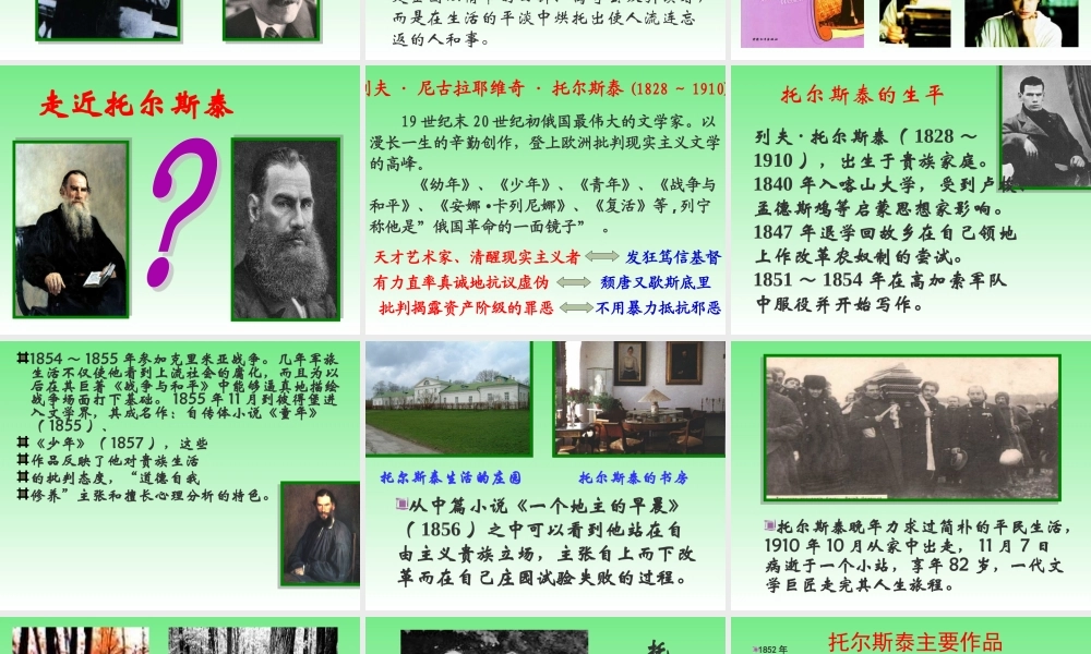 列夫·托尔斯泰 1.ppt