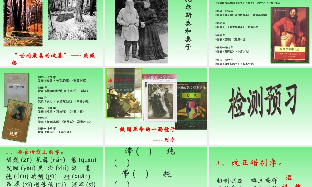 列夫·托尔斯泰 1.ppt