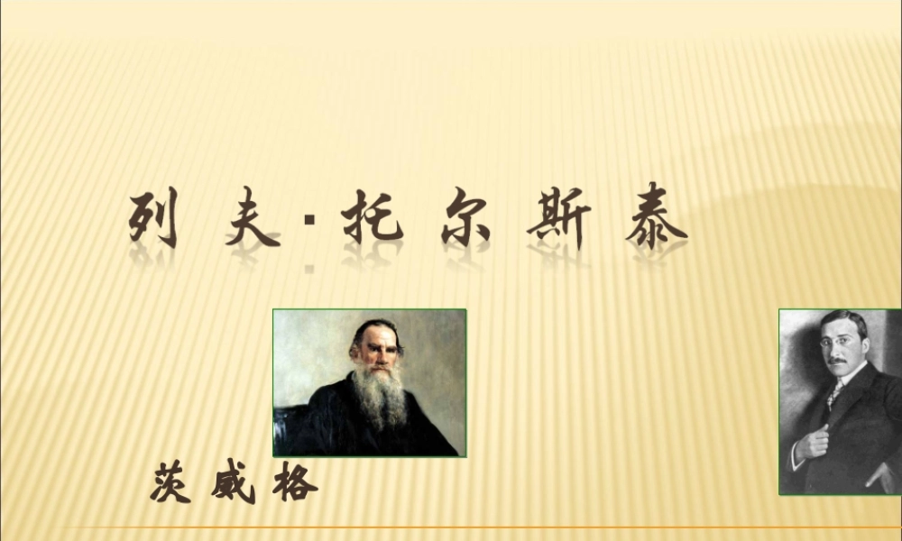 列夫·托尔斯泰 4.ppt