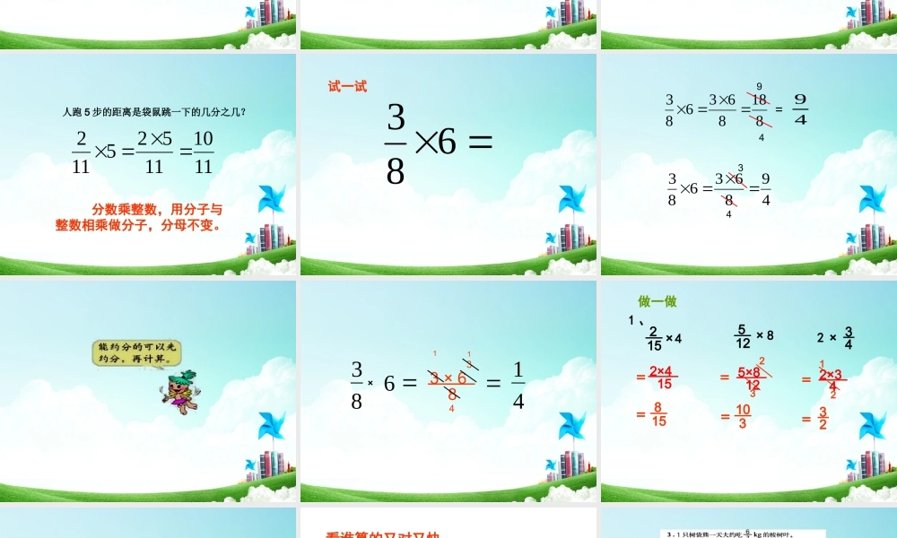 六年级-第二单元-分数乘整数.ppt