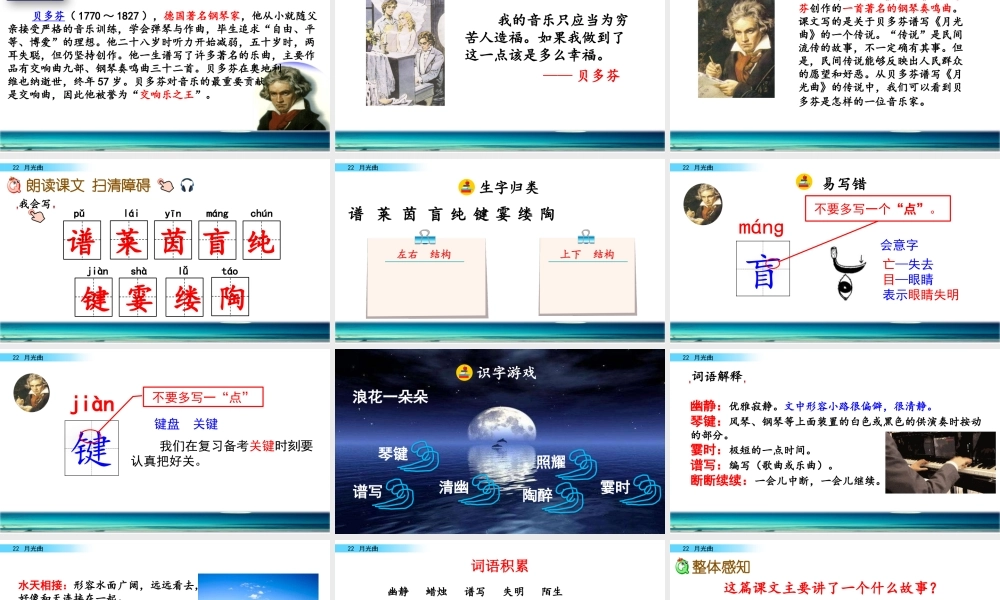 六年级上册语文课件-22 月光曲人教（部编版） (共65张PPT).pptx