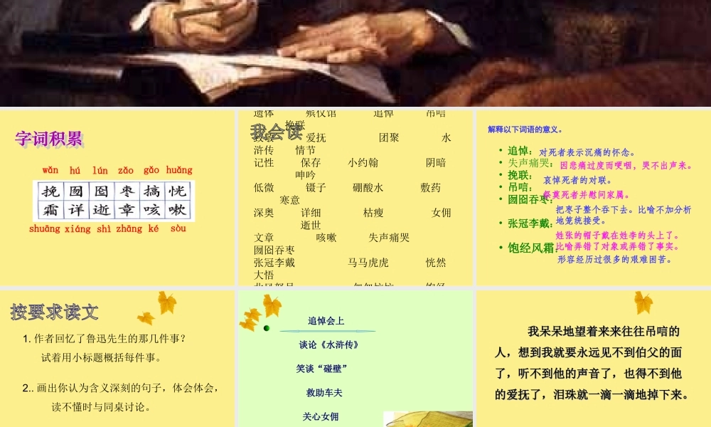 六年级上册语文课件-26《我的伯父鲁迅先生》_人教部编版(共21张PPT).ppt