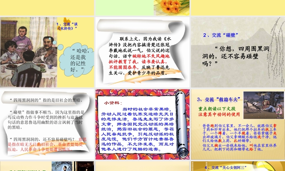 六年级上册语文课件-26《我的伯父鲁迅先生》_人教部编版(共21张PPT).ppt