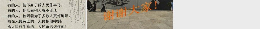 六年级上册语文课件-26《我的伯父鲁迅先生》_人教部编版(共21张PPT).ppt
