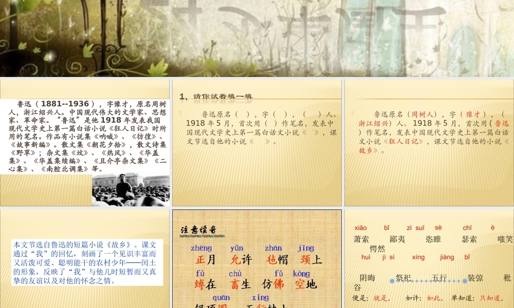 六年级上册语文课件-24 少年闰土_人教部编版(共42张PPT).ppt