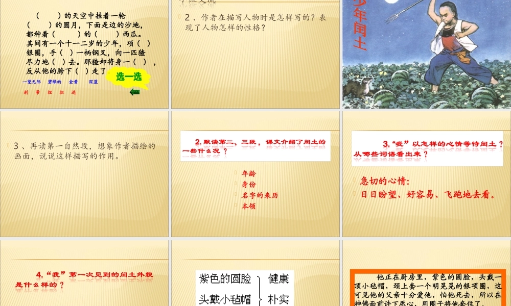 六年级上册语文课件-24 少年闰土_人教部编版(共42张PPT).ppt