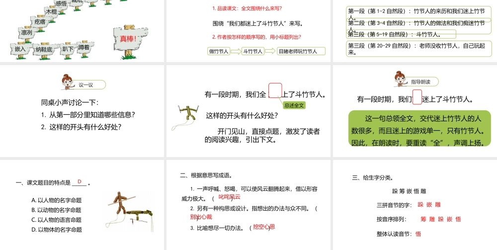 六年级上册语文课件-第3单元 9《竹节人》课时1 人教部编版 (共19张PPT).ppt