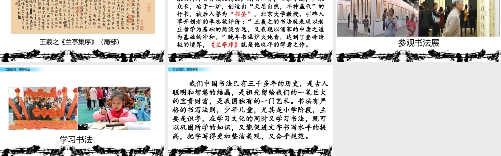 六年级上册语文课件-口语交际：聊聊书法人教（部编版） (共15张PPT).pptx