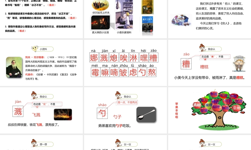 六年级上册语文课件-第4单元 13《穷人》课时1 人教部编版 (共18张PPT).ppt