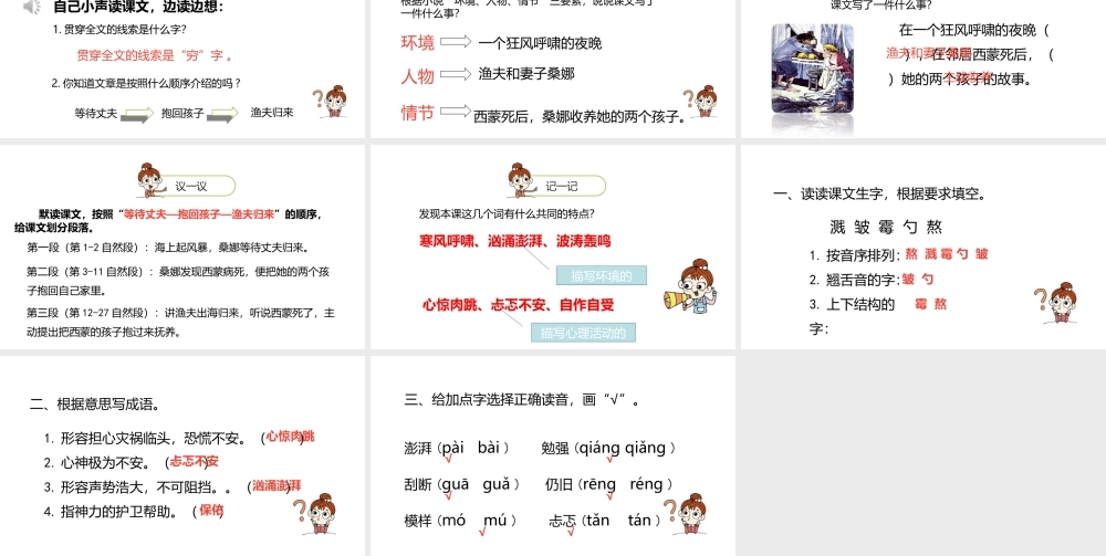 六年级上册语文课件-第4单元 13《穷人》课时1 人教部编版 (共18张PPT).ppt