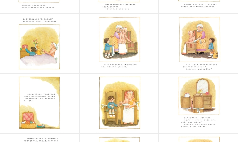 楼上的外婆和楼下的外婆 -- 印象工作站 淘宝店.ppt