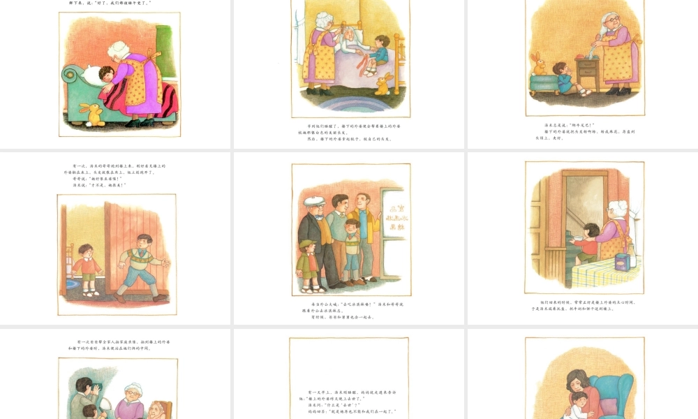 楼上的外婆和楼下的外婆 -- 印象工作站 淘宝店.ppt