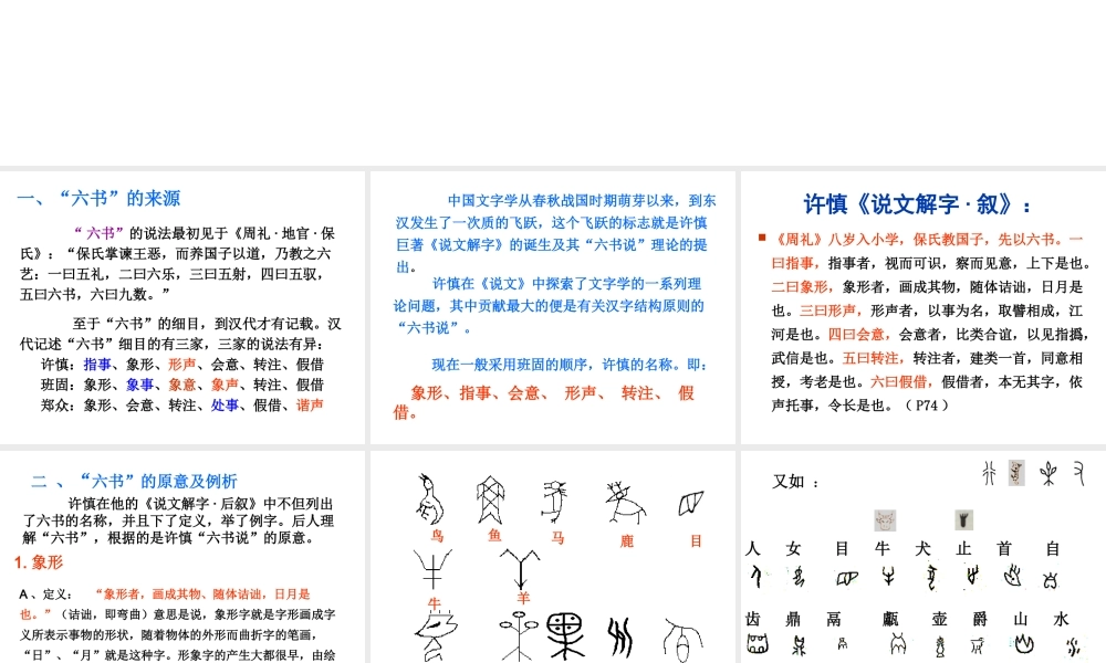 六书的形体构造.ppt