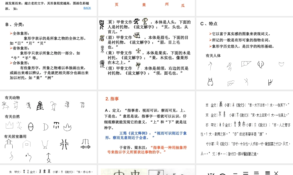 六书的形体构造.ppt