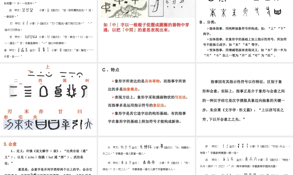 六书的形体构造.ppt