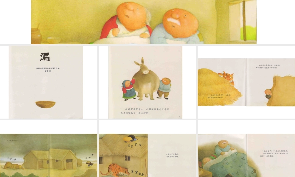 漏(中国民间故事) -印象工作站.ppt