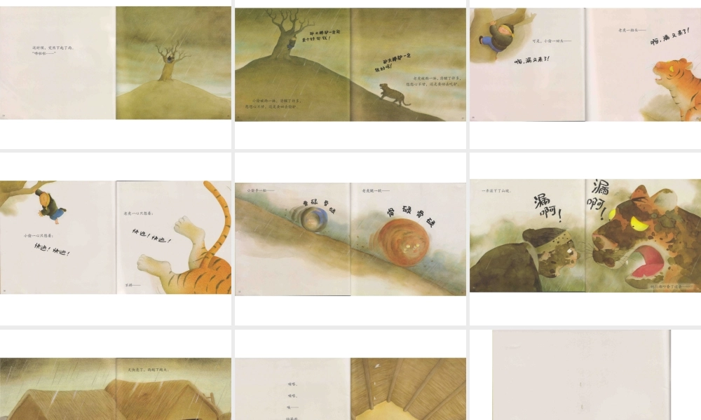 漏(中国民间故事) -印象工作站.ppt