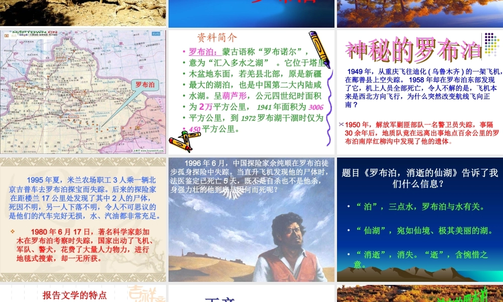 罗布泊_消逝的仙湖 课件1.ppt