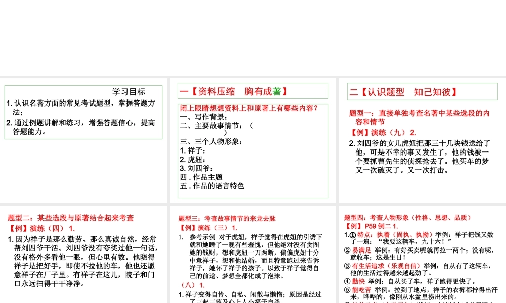 骆驼祥子 名著资料讲与练.ppt