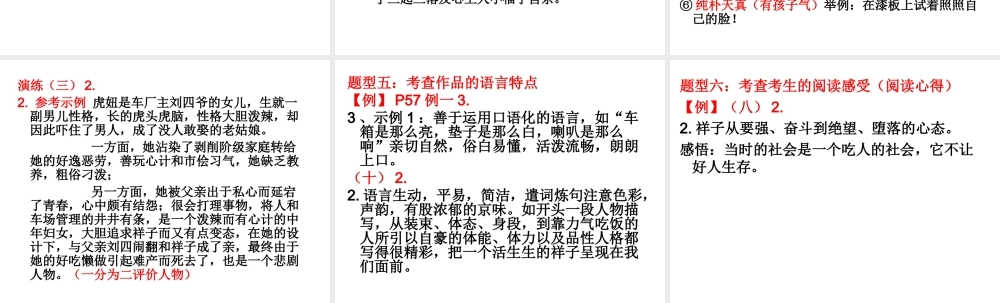 骆驼祥子 名著资料讲与练.ppt