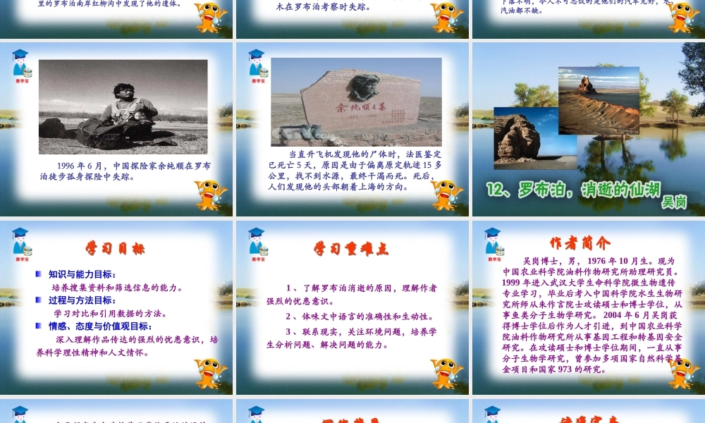 罗布泊消逝的仙湖 课件3.ppt