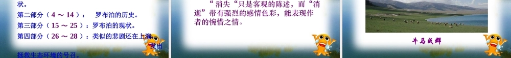 罗布泊消逝的仙湖 课件3.ppt