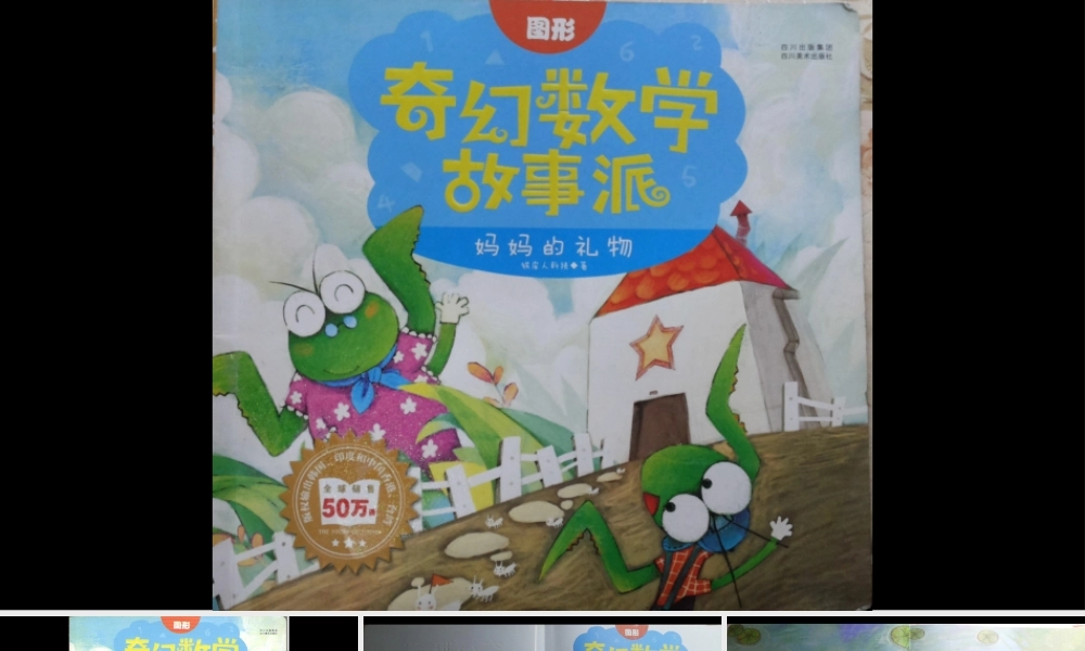 妈妈的礼物（图形） -- 果然素材 淘宝店.pptx