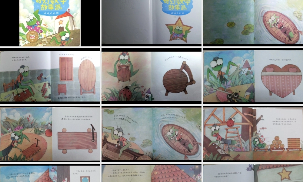 妈妈的礼物（图形） -- 果然素材 淘宝店.pptx