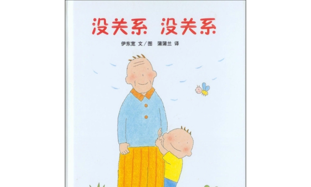 没关系没关系x -印象工作站.ppt