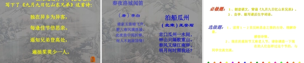 每逢佳节倍思亲.ppt