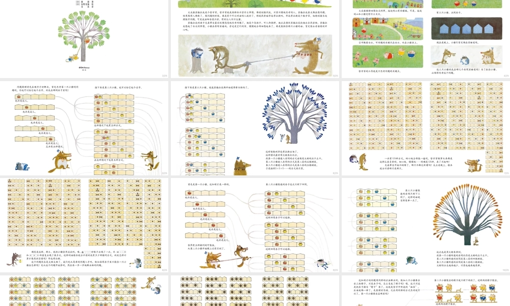 美丽的数学：三只小猪.pptx