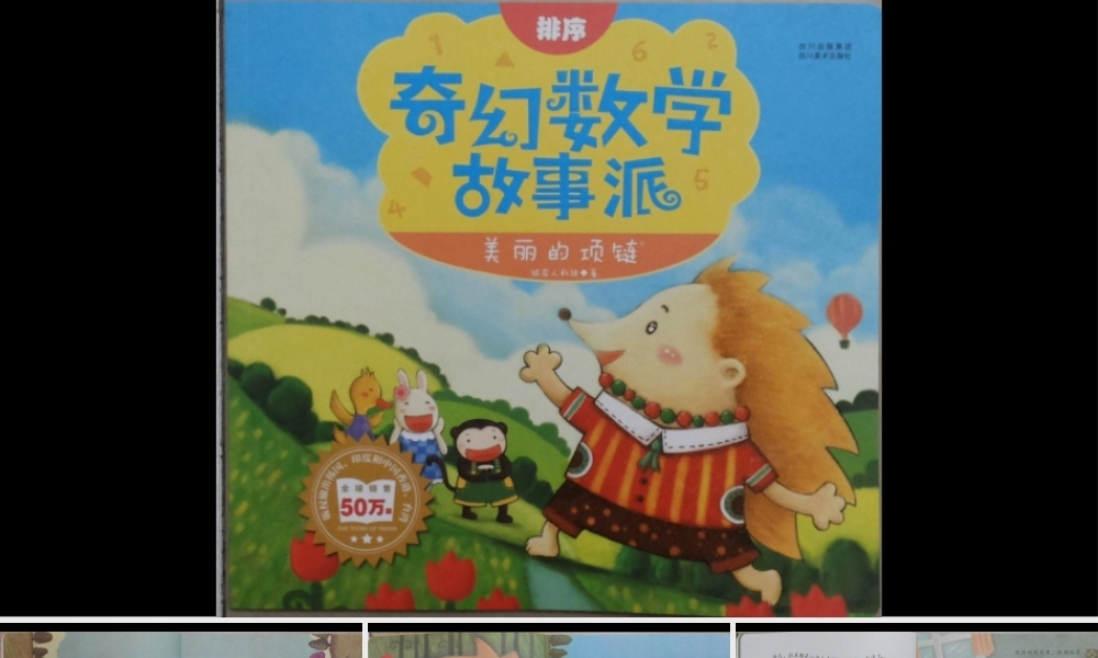 美丽的项链（简单规律） -- 果然素材 淘宝店.pptx