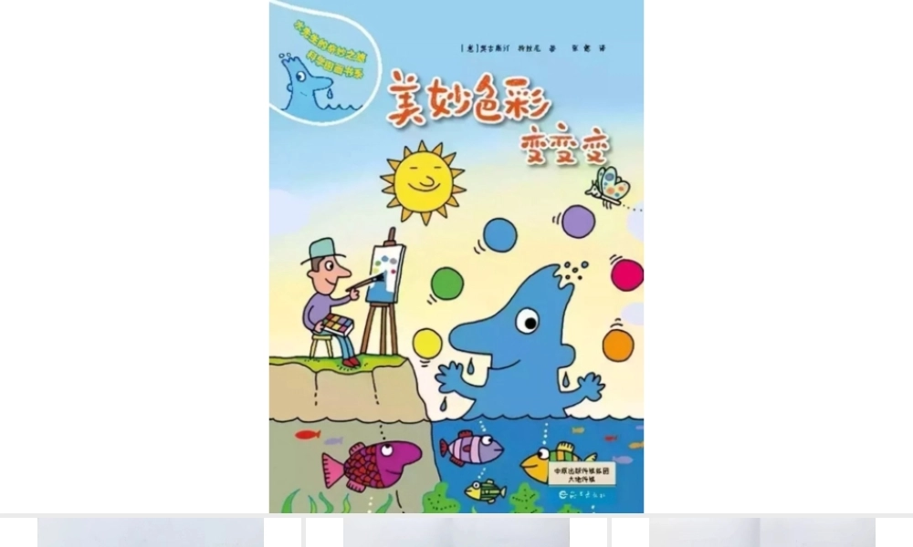 美妙色彩变变变 -- 印象工作站 淘宝店.pptx