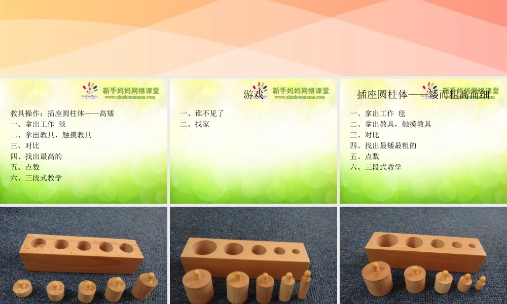 蒙氏感官（二）.ppt