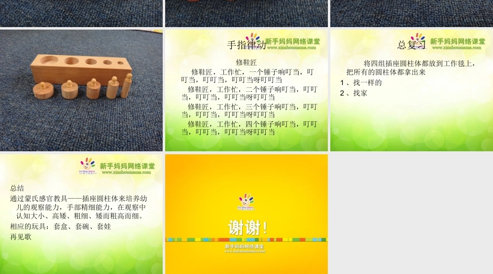 蒙氏感官（二）.ppt