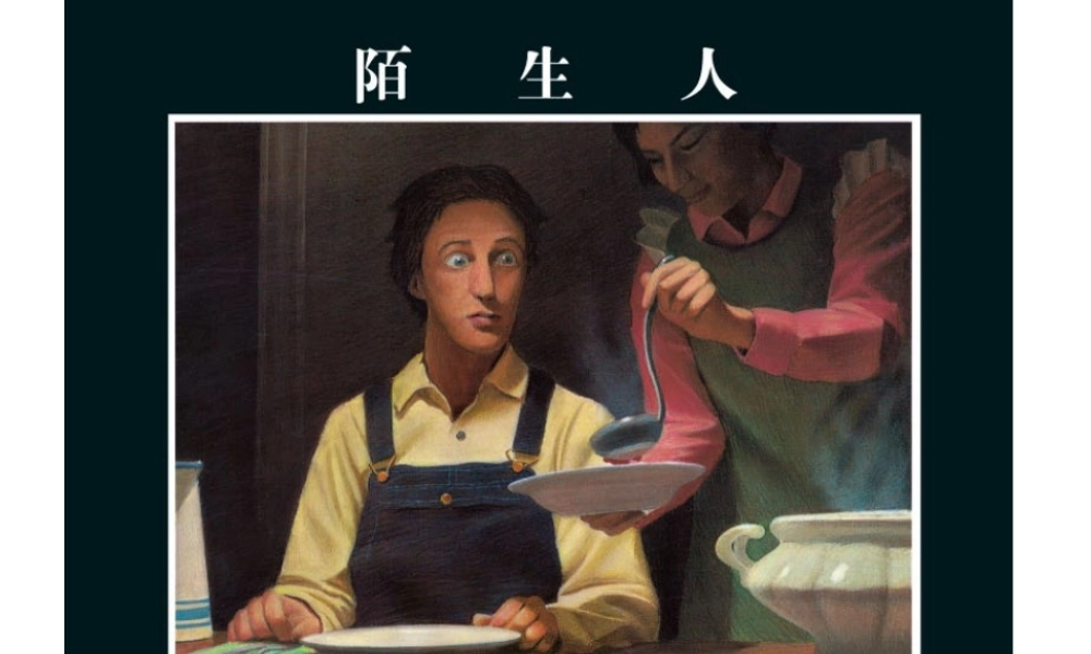 陌生人 -印象工作站.ppt