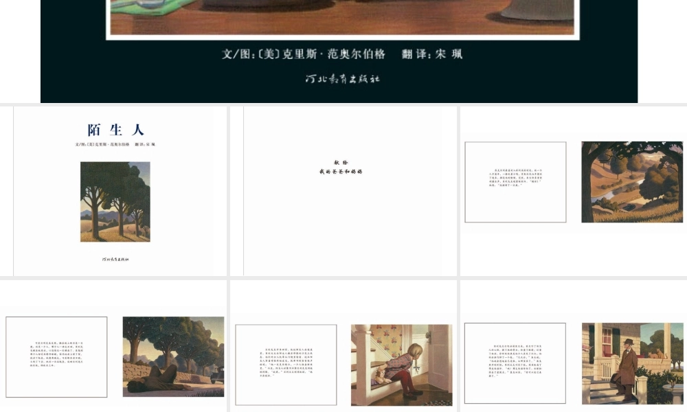 陌生人 -印象工作站.ppt