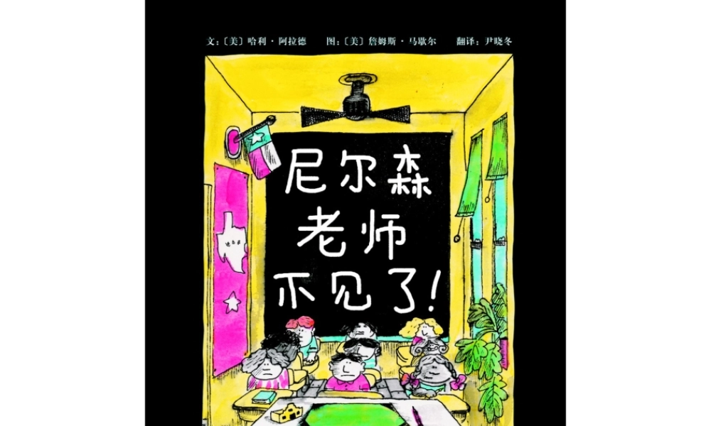 尼尔森老师不见了 -印象工作站.ppt