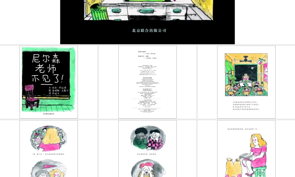 尼尔森老师不见了 -印象工作站.ppt