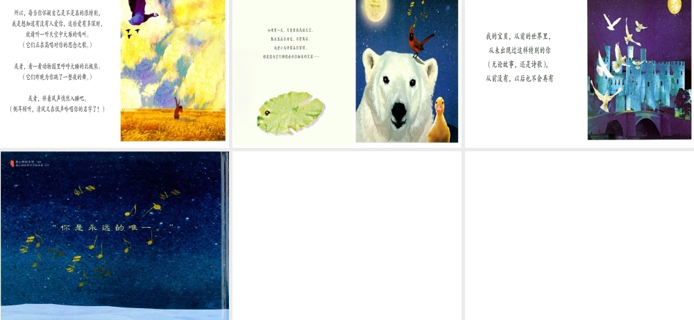 你出生的那个晚上 -印象工作站.ppt