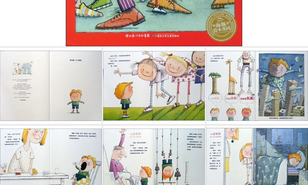 你很快就会长高x -印象工作站.ppt