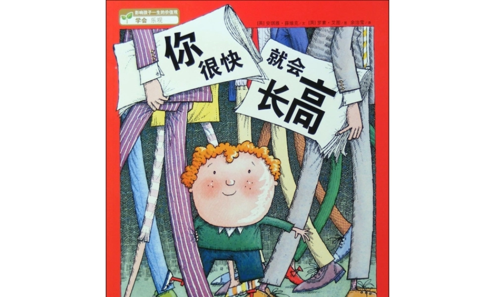 你很快就会长高x .ppt