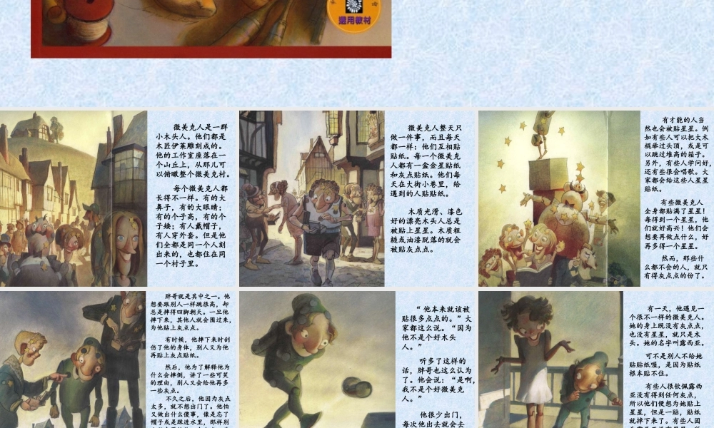 你很特别-带背景音 -印象工作站.ppt