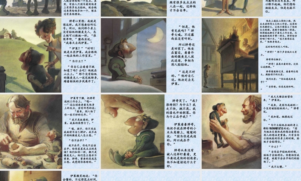 你很特别-带背景音 -印象工作站.ppt